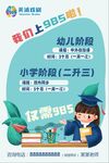 幼儿小学语数英体验课海报