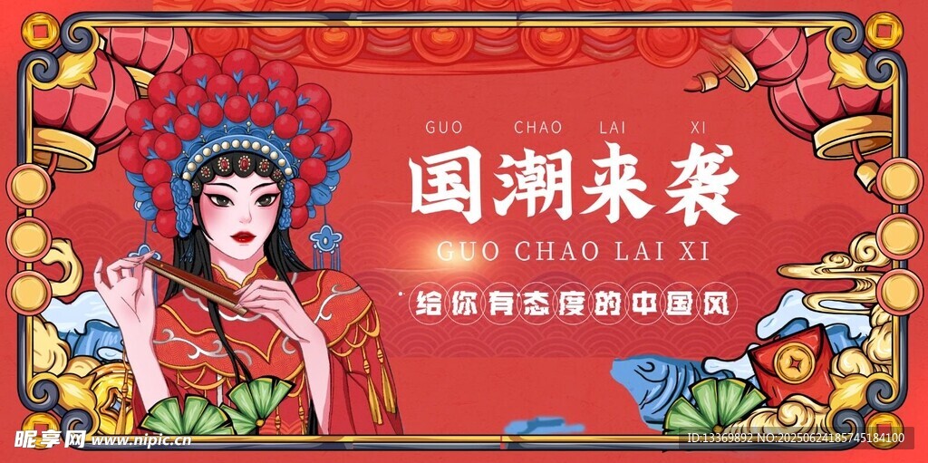 国潮 