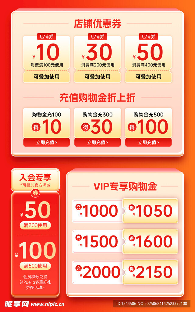 满减优惠活动展示