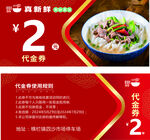 粉面代金券