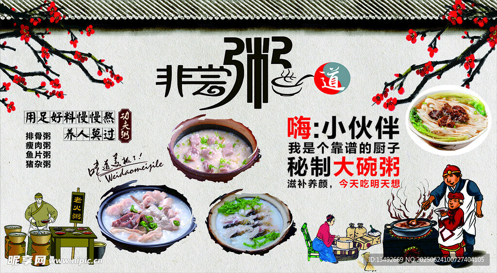 大碗粥海报