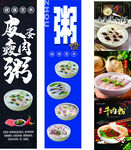 皮蛋瘦肉粥海报