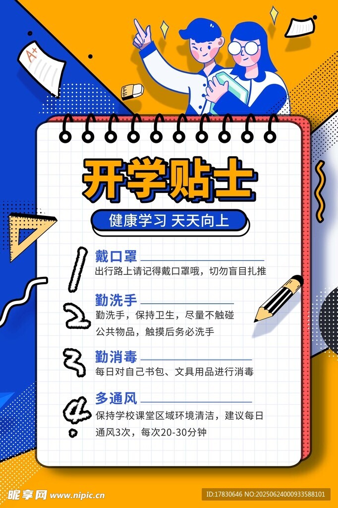 开学季海报