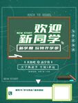 欢迎新同学海报设计