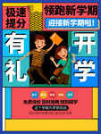 新学期开学秘籍助力提分