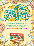 开学桌面软装灵感