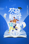 欢迎新同学开启知识之旅