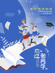 毕业季海报