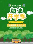 开学季海报