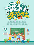 我们开学啦