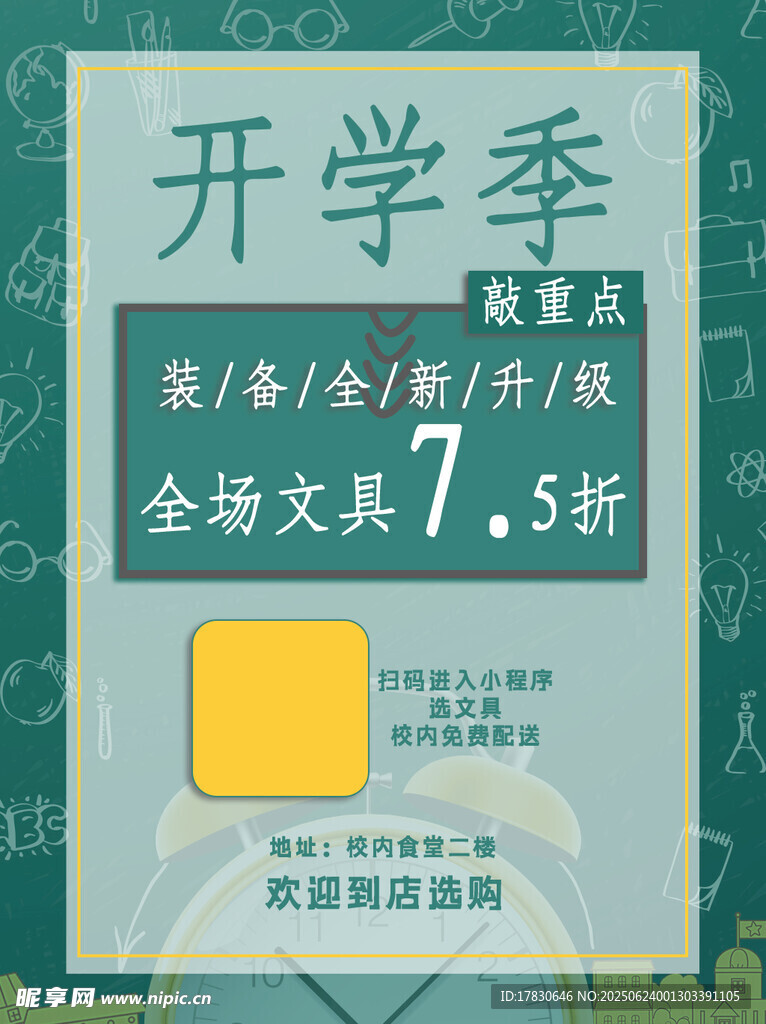 开学季海报