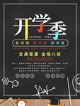 开学季文具促销海报