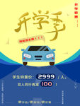 开学季汽车促销优惠海报