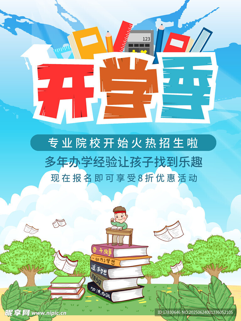 开学季文具大促优惠多多