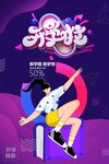 男生女生向前冲节目海报