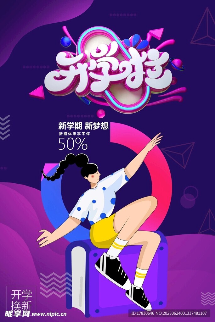 男生女生向前冲节目海报