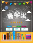 开学啦文具促销海报
