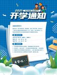 开学通知海报