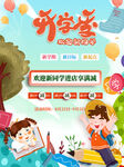 新学期学习用品促销海报