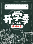 开学季促销文具大优惠