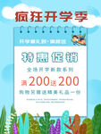 疯狂开学季满减促销海报