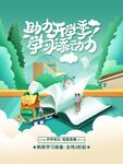 助力孩子学习类活动海报