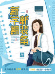 新学期女生时尚新装备