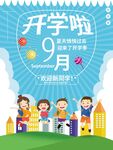 开学季海报