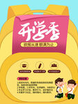 开学季促销书包海报