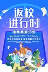开学季海报