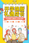 开学换新礼助力成长