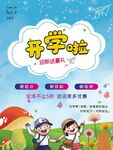 开学啦儿童欢乐场景
