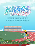 毕业季海报