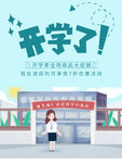 开学季校园女生风采