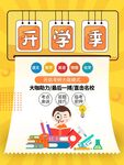 开学季儿童学习用品海报