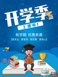毕业季海报