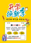 开学换新季促销活动海报