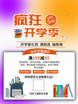 疯狂开学季文具促销海报