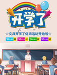 开学季校园活动精彩开启