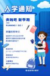 开学通知海报