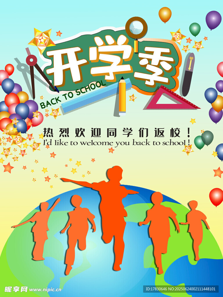 开学季助力孩子科学起跑