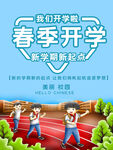 开学季海报
