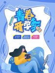 青春可爱风插画形象