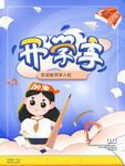 开学季卡通女孩欢乐场景