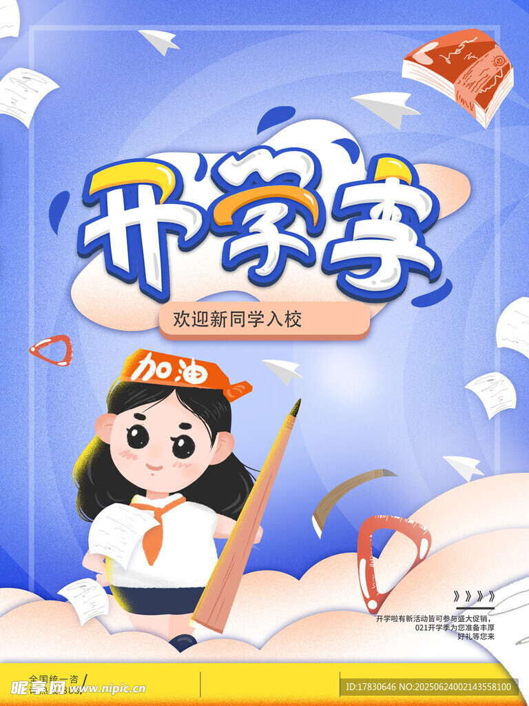开学季卡通女孩欢乐场景