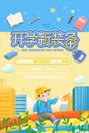 开学季新装备大赏