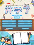 开学季文具书本场景图