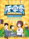 开学季校园场景插画
