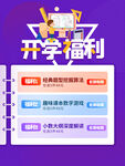 开学福利大放送
