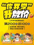 开学季海报